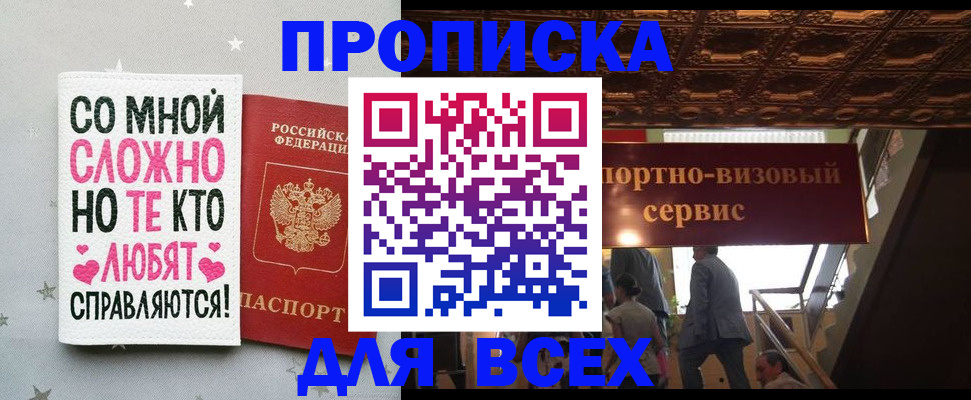 прописка гарантия в Ханты-Мансийске