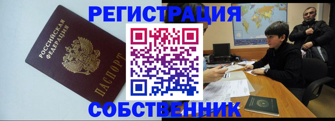 прописка регистрация в Ханты-Мансийске