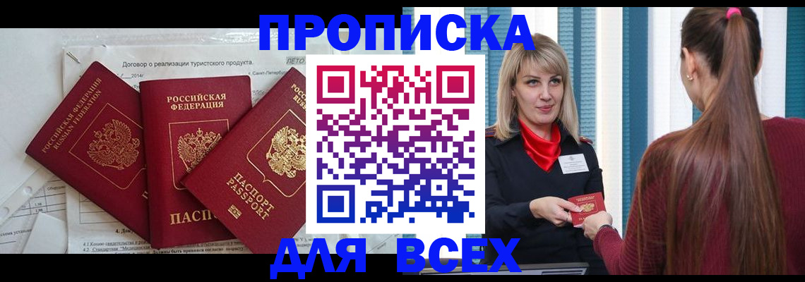 временная регистрация в Ханты-Мансийске